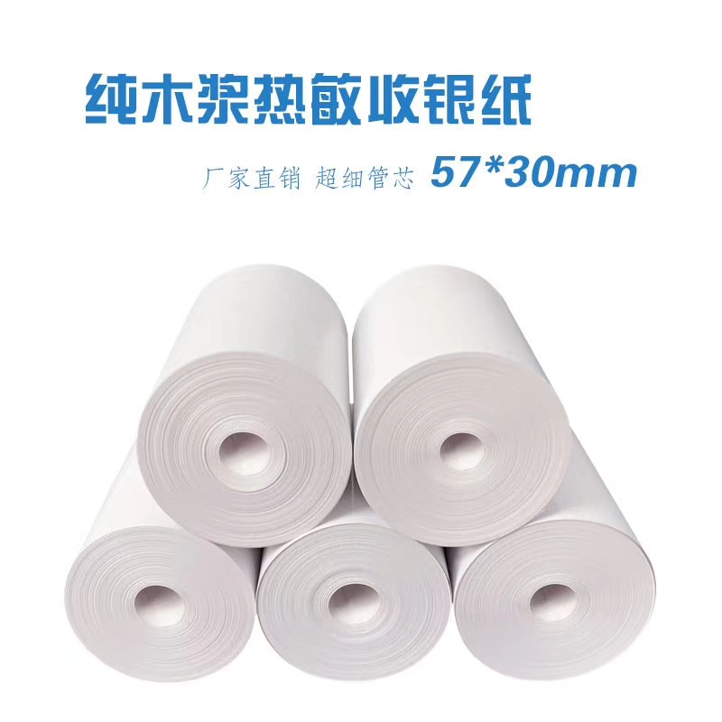 57x0小票打印纸 收银纸57*0无管芯热敏收银纸58mm小票纸100卷