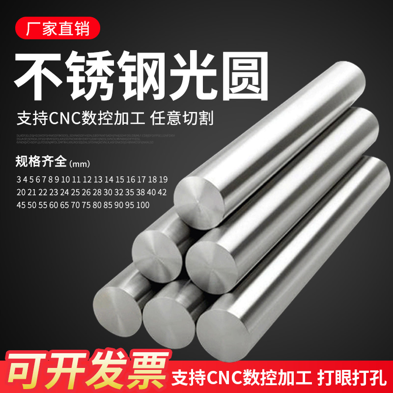 304不锈钢光圆实心圆棒201实心光轴光亮棒直条圆钢黑棒可零切加工