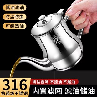 厨房不锈钢油壶家用带过滤网油壸油瓶316N食品级加厚油罐储油罐