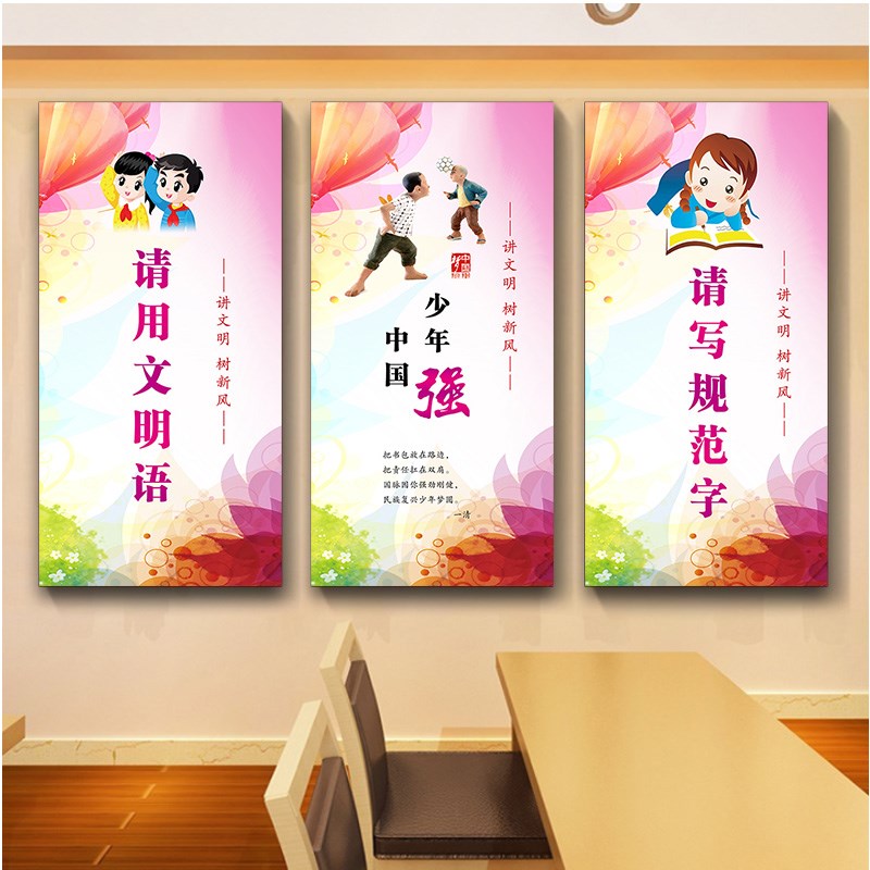 幼儿园墙上装饰画文明用语学校走廊楼梯壁画培训机构标语无框挂画图片