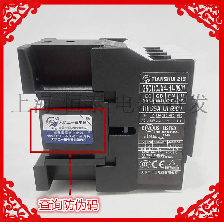 原装天水213交流接触器GSC1(CJX4-d)-0901/10 220V380V110V