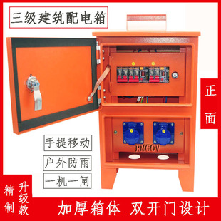 户外移动三级工地箱手提防水工业防爆插座箱一机一闸内外门标准箱