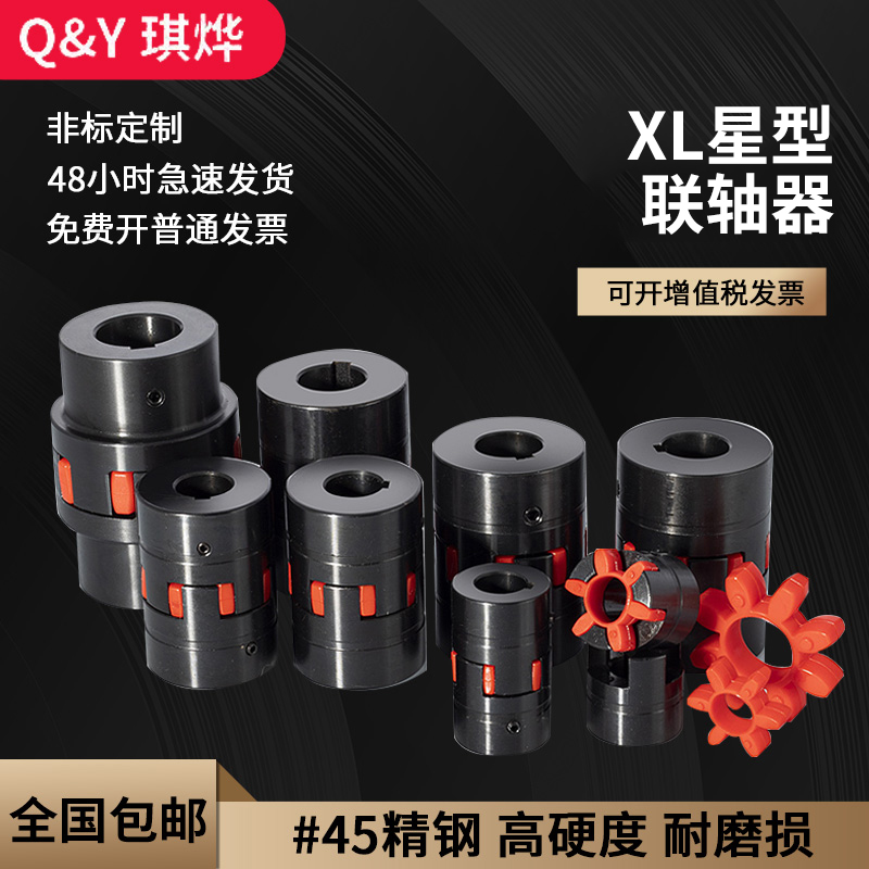 琦烨 XL4d5钢梅花联轴器 爪式弹性GR大扭矩星型水泵ML连轴器带键