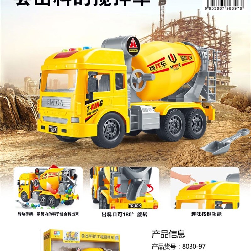 林达大号水泥搅拌车玩具儿童水泥搅拌车吊车混泥土罐车宝宝汽车