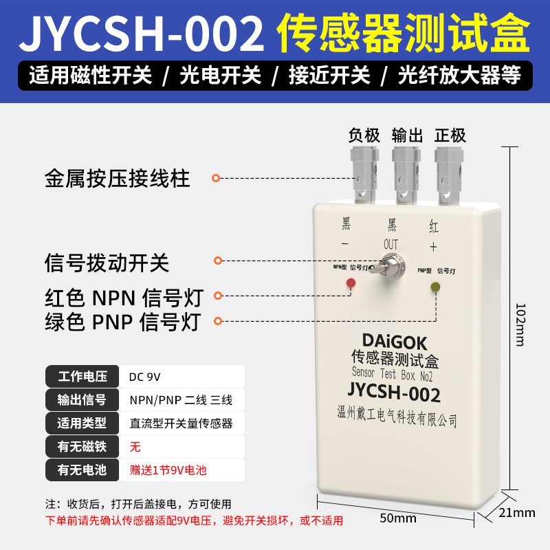 便携传感器测试盒 可检测磁性/接近/光电开关/光纤放大器 NPN/PNP