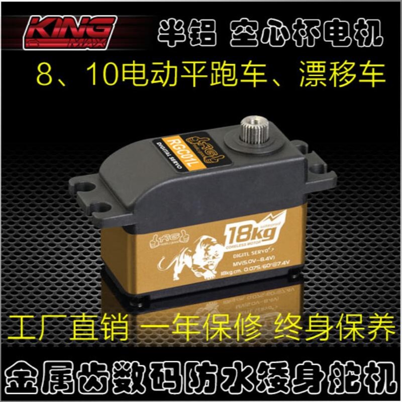 高速空心杯防水18kg矮身短身舵机数码高压kmRGC01L电动平跑漂移车