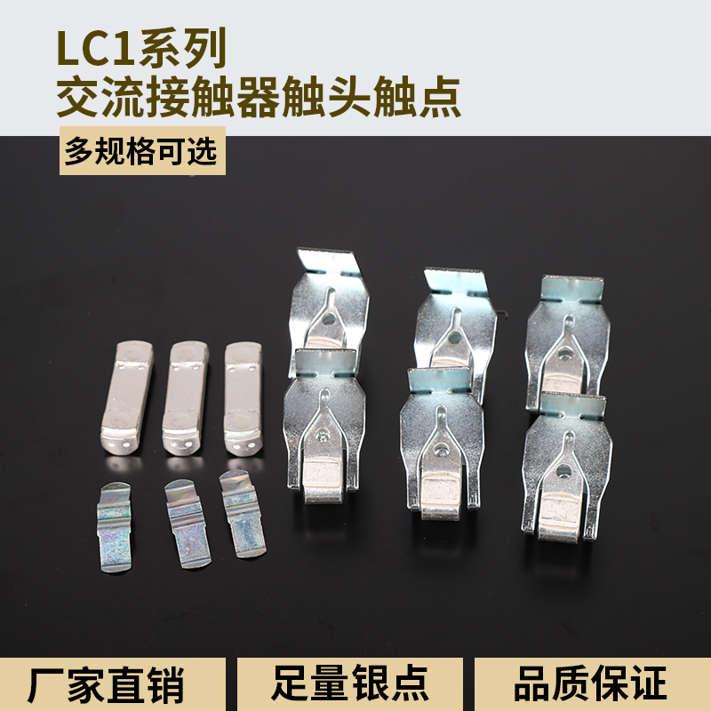 适配施耐德交流接触器银点LC1-D1u70 D150-D245-F150 D300全银触