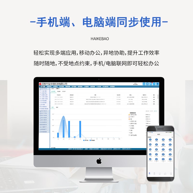 海客宝ERP企业进销存生产财务办公一体化系统管理软件
