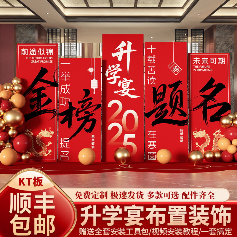 升学宴布置装饰金榜题名场景高考大学氛围会场气球背景墙kt板定制