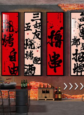 网红烧烤肉串饭店墙面装修饰创意挂壁画餐饮馆火锅工业风文化贴纸