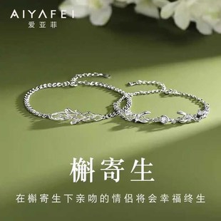 槲寄生情侣手链一对小众男女款手饰手串2024新款情侣好物送男女友