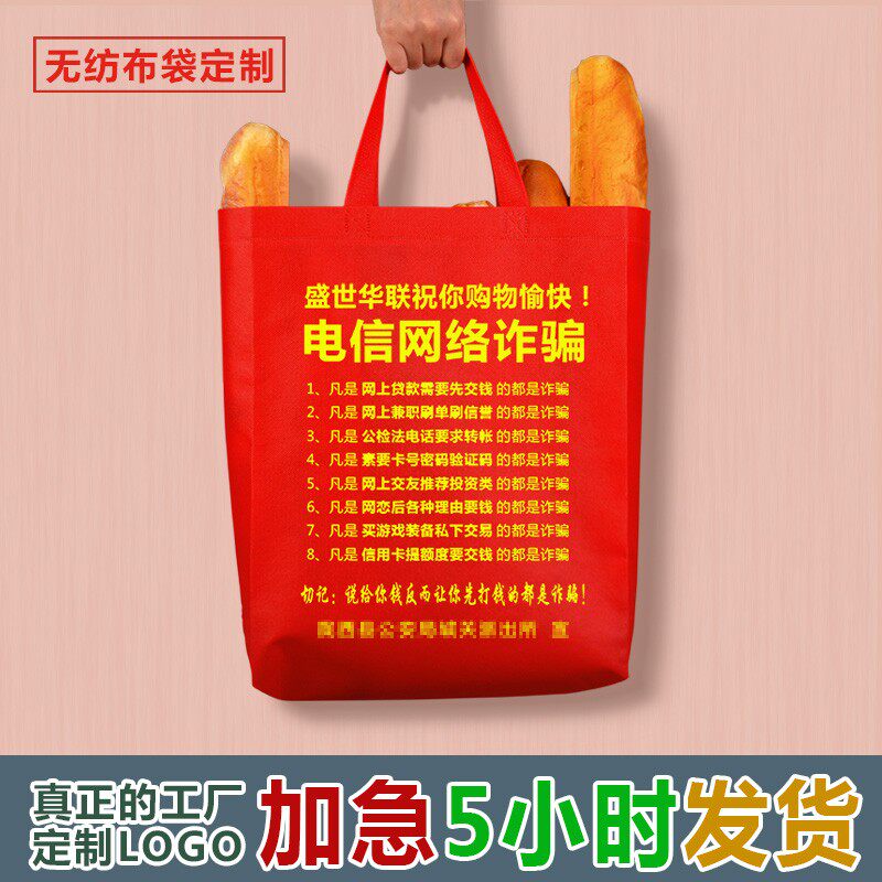 诈骗宣传购物袋无纺布袋手提袋定做印字环保袋子订制logo纯色帆布