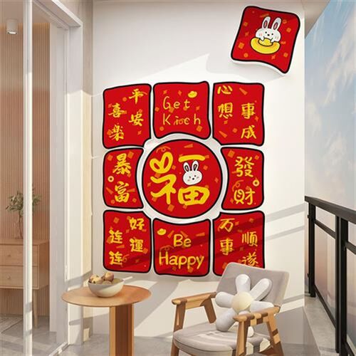 20视3兔过新年春节装饰品摆挂窗客厅电2机L门贴纸背景墙面布置件