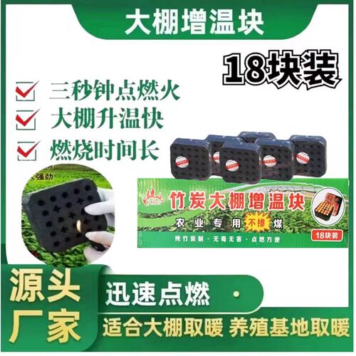 火焰山竹炭大棚增温块草莓蔬菜加热温室燃烧拱棚升温取暖无烟环保