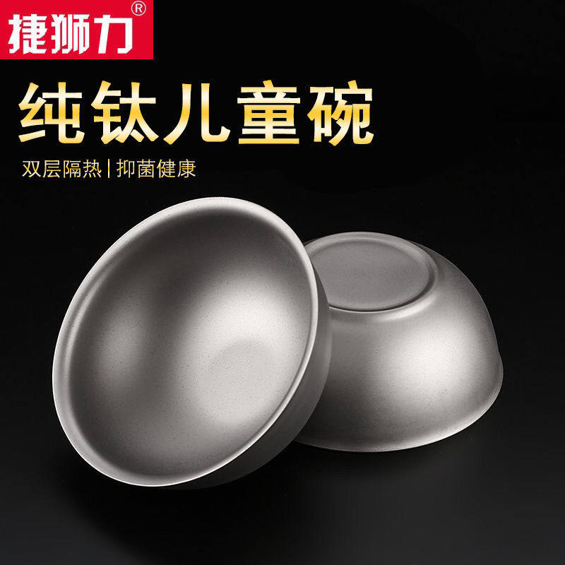 纯钛儿童碗勺餐具套装隔热防烫抗摔双层碗婴儿辅食碗家用饭碗钛碗