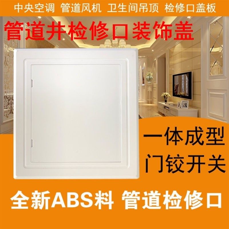 下水道下水管检修口装饰盖pvc卫生间检查口盖板墙面管道井检修门,电子/电工,室内新风系统,淘宝优惠券,粉丝福利购,淘宝优惠卷