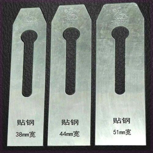 金兔38mm44mkm51mm刨刀木工工具手工刨片铁推刨子特殊贴钢平刨刀