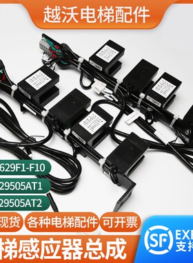 电梯平层感应器总成HAA629F123456适用奥的斯29R505AT1光电开关