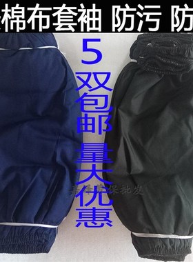 工厂用布蓝色劳保套袖黑色厚车间工人工作护袖套涤棉防污耐磨套袖