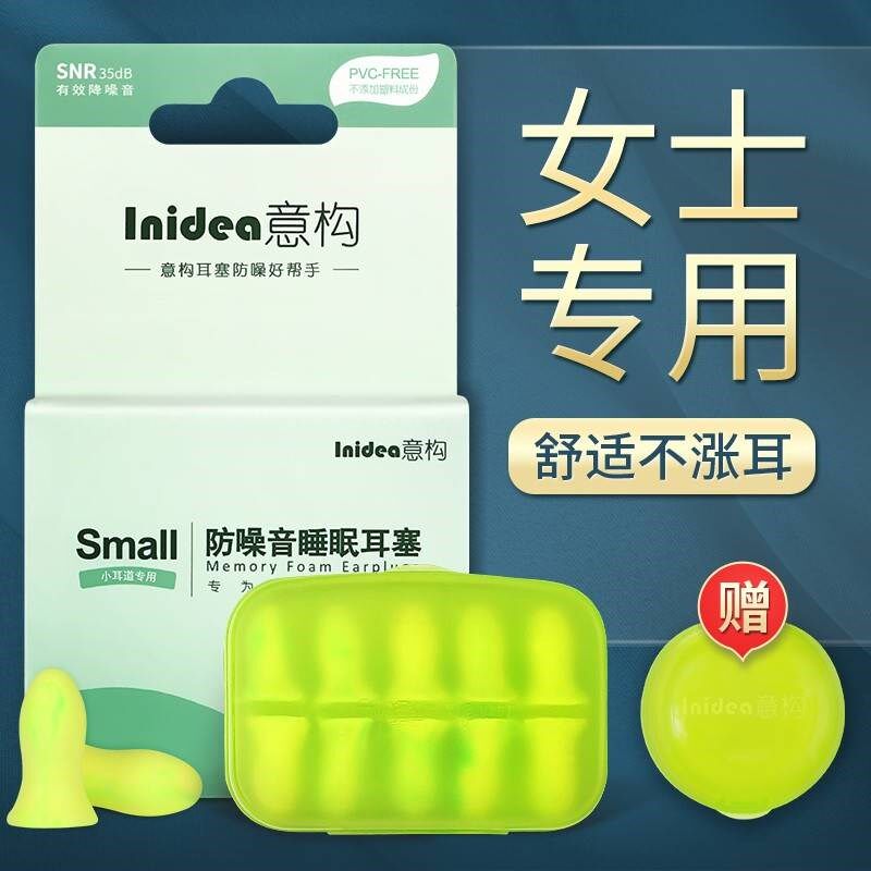 意构睡眠防噪音耳塞小p号耳道女士儿童睡觉专用筛耳套超级隔音神