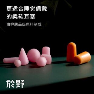 於野蜡丸耳塞 降防噪音睡眠超隔音振楼神器舒适侧U睡觉专用学生静