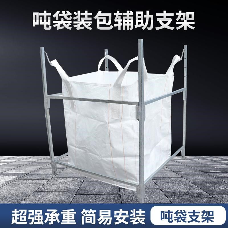 吨袋支架吨包袋支撑口架子太空袋集装袋吊袋撑口袋神器可移动拆卸