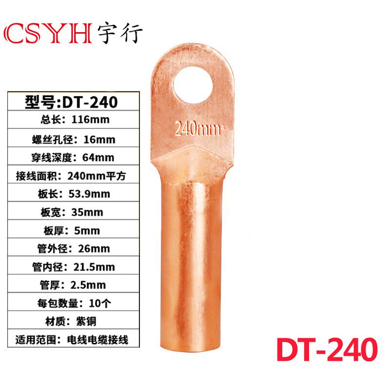 国标铜鼻子DT-240mm 国标铜接头纯紫铜 Q铜接线端子240平方