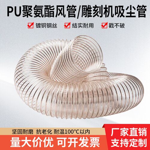 PU聚氨酯风管镀铜钢丝软管工业吸尘木工伸缩雕刻机透明通风管加厚