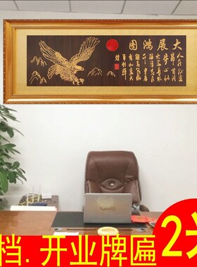 高档牌匾公司开业牌匾额木匾乔迁办公G室挂匾实木雕刻木牌子字画