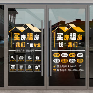 房产中介玻璃门贴纸租售房源广告海报静电贴地产中介门店装饰布置