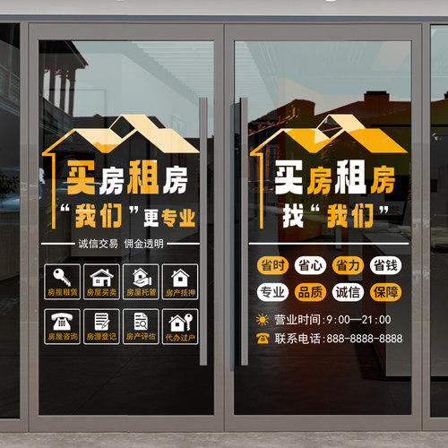 房产中介玻璃门贴纸租售房源广告海报静电贴地产中介门店装饰布置
