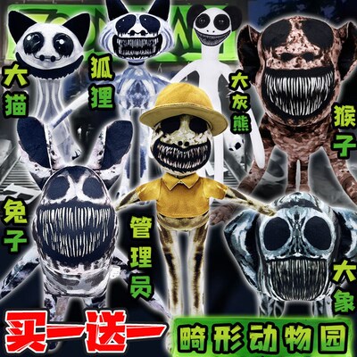 畸形动物园毛绒玩具变异猴子大象估计管理员鱼儿童玩Y偶竹节虫娃