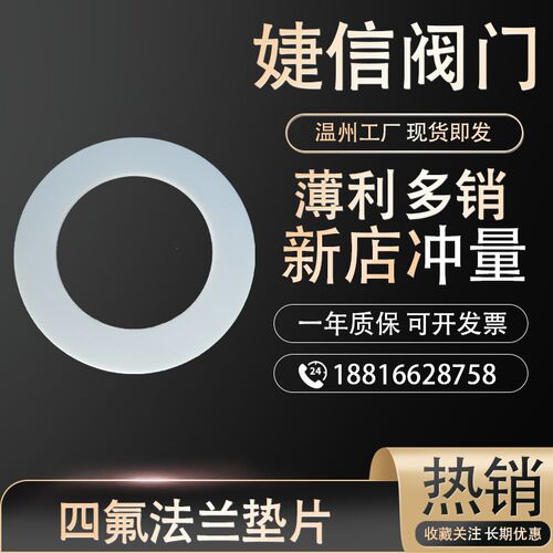 不锈钢法兰垫 耐高温四氟垫片密封B垫定做 PTFE垫片隔膜铁氟龙垫