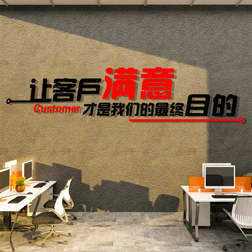公司企业文化墙办m公室墙面装饰形象背景房产中介销售励志标语墙