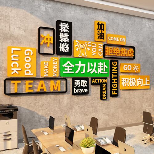 办公室墙面装饰司企业文化形象高级D感背景氛围布置员工励志标语