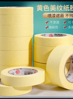 刷漆遮挡贴纸喷漆遮蔽家具不留胶美缝胶纸胶带高粘分色纸遮蔽美纹