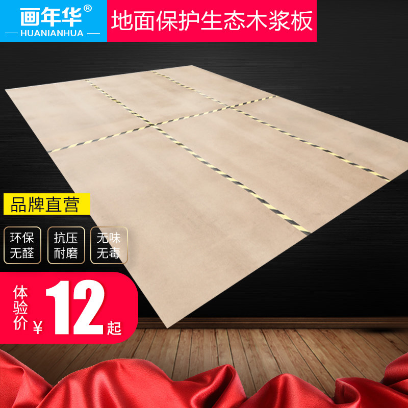 装修地面保护纤维板木浆板保护垫纸板保护膜密度板瓷砖地板保护垫,家装主材,防潮膜（地板膜）,淘宝优惠券,粉丝福利购,淘宝优惠卷