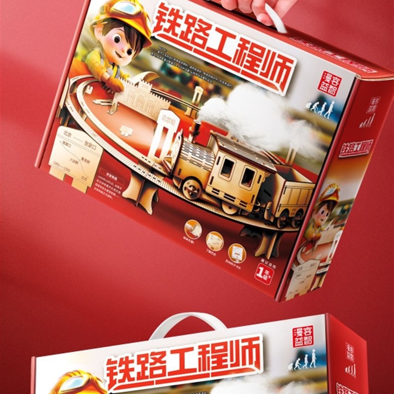 漫客铁路工程师轨道火车电动行走木质立体L模型手工拼装科技小制