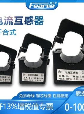 丰七牌开口式电流互感器开合式小型三相100/200/300/400/1000A/5A