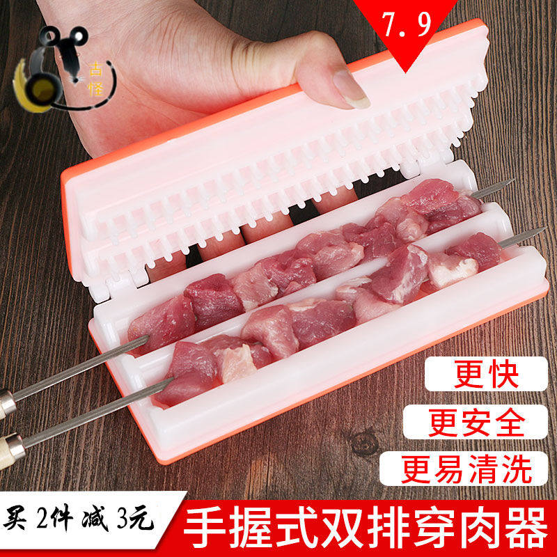 烧烤穿串神器肉串羊肉串烤串穿A肉器串串快速串肉机家用串商用配