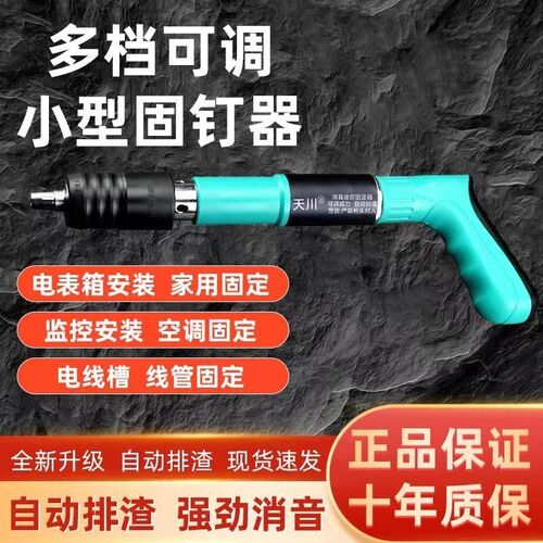 (带200钉)2023款迷你固定吊顶神器打钉器水电安装工具免打孔