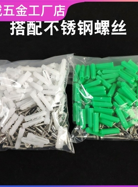 6mm绿色塑料蓬胀胶塞自攻不锈钢螺丝套装胶栓开关插座墙面固定打