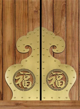 中式仿古实木门纯铜福字包角w全铜对开如意葫芦角码大门铜条配件