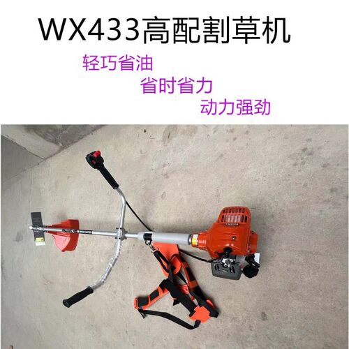 二冲程割草机农用汽油机打草机大功率除草机WX433高配40-5 割草机