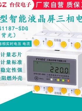 台仪三相四线电表380V三相电表电子式智能导轨三项互感器电表工业