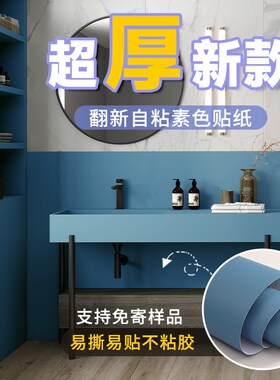 加厚自粘墙贴墙纸壁纸酒店餐厅店面装饰防水防潮翻新贴纸PVC素色