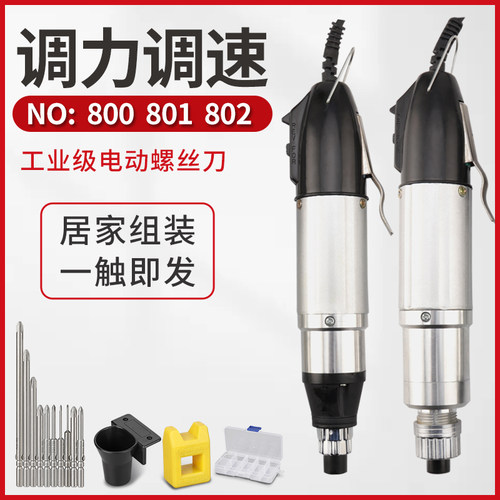 802电动螺丝刀小型直柄q220V 家用电批801螺丝批800电改锥电起子