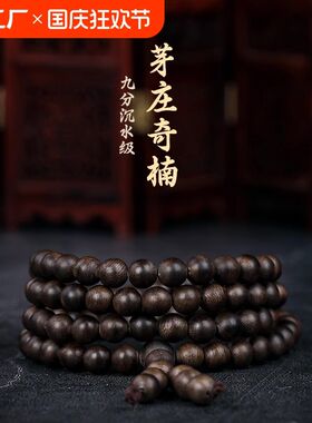 天然芽庄奇楠沉香手串108颗黑油2.0文莱手链佛珠男女款香木沉水级