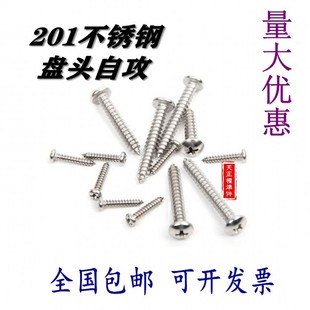 201不锈钢圆头自攻螺丝钉十字盘头木螺钉M2.9M3.5M3.9M4.2M4.8