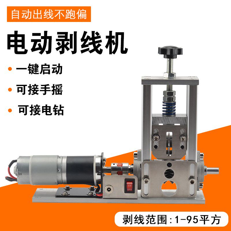 小型手摇电动剥线机废旧铜线割线机扒皮神器家用割綫機全自动